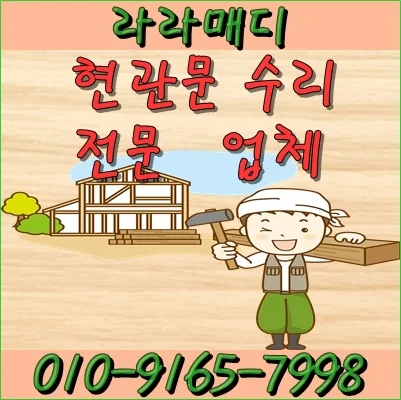 부산 연제구 연산동 부산 연제구 연산동 아파트 현관문 수리 시공 사진