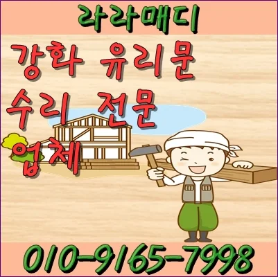 부산 동래구 사직동 부산 동래구 사직동 강화유리문수리 시공 사진