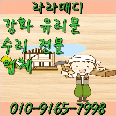 양산 물금읍 물금리 양산 물금 강화도어수리 작업했어요 시공 사진