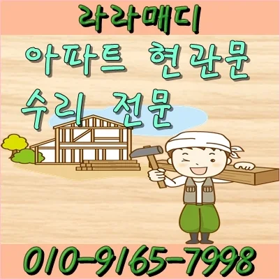 양산 남부동 양산 남부동 현관문 수리 문이 안닫혀요 시공 사진