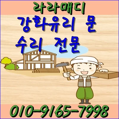 부산 금정구 구서동 부산 구서동 아파트 출입문 강화유리문 수리 힌지교체 시공 사진