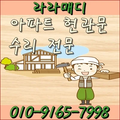 양산 중부동 양산 중부동 현관문이 바닥에 끌려요 시공 사진