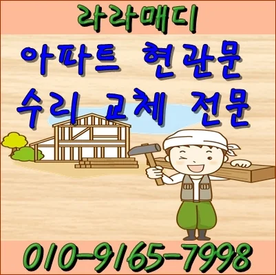 김해 동상동 김해 동상동 현관문수리 문이 상부에 끌려서 않닫히네요 시공 사진
