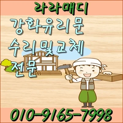 부산 북구 금곡동 부산 금곡동 강화유리문수리 문이 빨리닫혀요 시공 사진