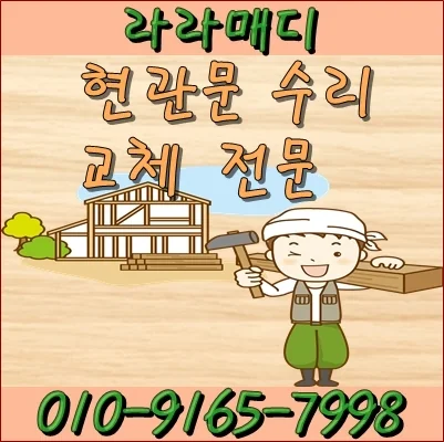 부산 동래구 안락동 부산 동래구 안락동 현관문수리 문이 바닥에끌려서 안닫혀요 시공 사진