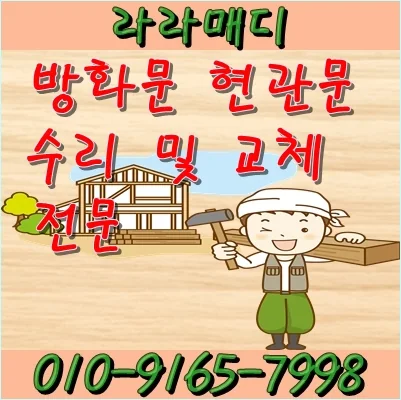부산 동래구 부산 동래구 방화문수리 문이 빠져버렸어요 시공 사진