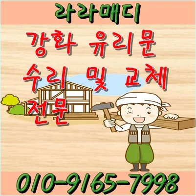 김해 활천동 어방동 김해 어방동 강화유리문수리 바닥에끌려요 시공 사진