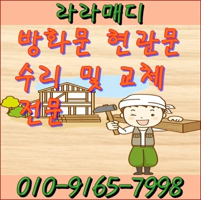부산 사상구 괘법동 부산 사상구 괘법동 현관문수리 문이 흔들리고 안닫혀요 시공 사진