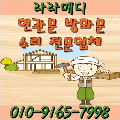 부산 동래구 사직동 부산 동래구 사직동 현관문수리 바닥에 끌려서 문이 안닫혀요 시공 사진