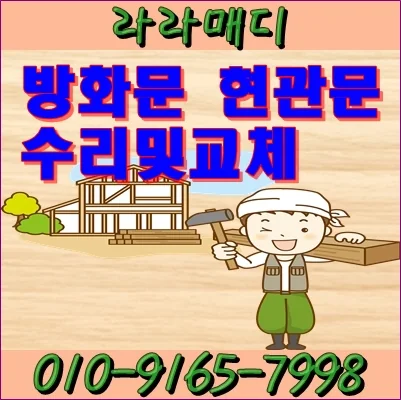 부산 금정구 장전동 부산 금정구 장전동 현관문수리 문이흔들리고 바닥에끌려요 시공 사진