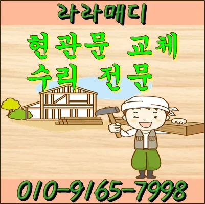 김해 김해 장유 현관문수리 밑에끌려서문이 잘안닫혀요 시공 사진