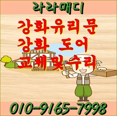 부산 동래구 온천동 부산 동래구 온천장 가마찌도어 힌지교체 수리했어요 시공 사진