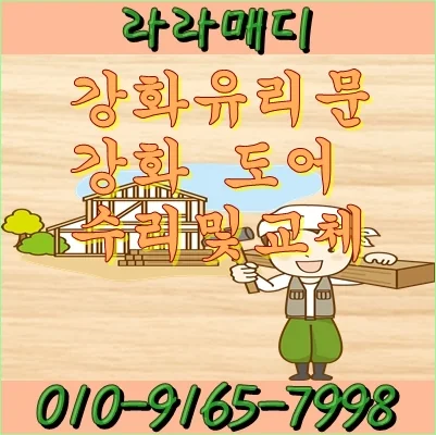 부산 부산진구 당감동 부산 당감동 강화유리문수리문이안닫혀요 시공 사진