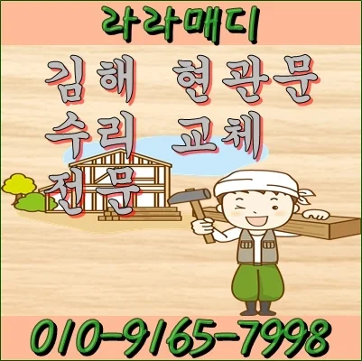 김해 김해 현관문수리및교체전문 시공 사진