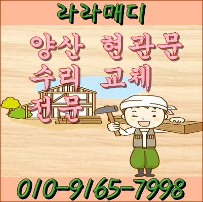 양산 양산 현관문수리및교체전문 시공 사진