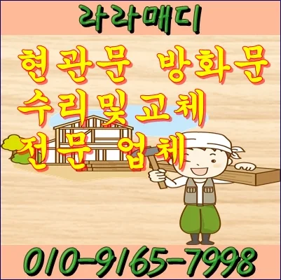 부산 금정구 부산 금정구 회동동 현관문수리 문이 위쪽에끌려서 안닫혀요 시공 사진