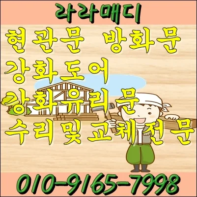부산 기장군 기장읍 부산 기장 강화도어수리힌지교체했어요 시공 사진
