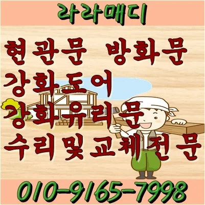 부산 북구 만덕동 부산 북구 만덕현관문수리 문이 잘안닫혀요 시공 사진