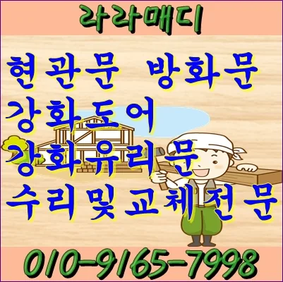 부산 사상구 모라동 부산 북구 모라동 철문수리하고왔어요 시공 사진