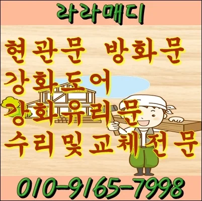 부산 부산진구 가야동 부산 진구 가야 아파트현관문수리하고왔어요 시공 사진
