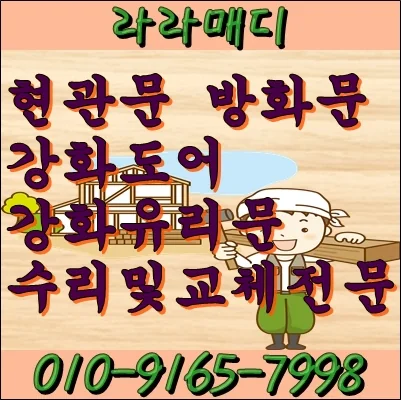 부산 북구 부산 북구 강화도어 힌지교체하고왔습니다 시공 사진