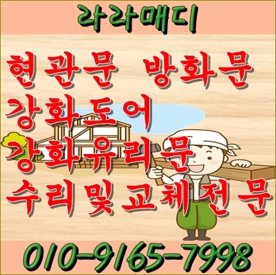 김해 상동면 김해 서상동 빌라 현관문수리밑끌림이 심해요 시공 사진