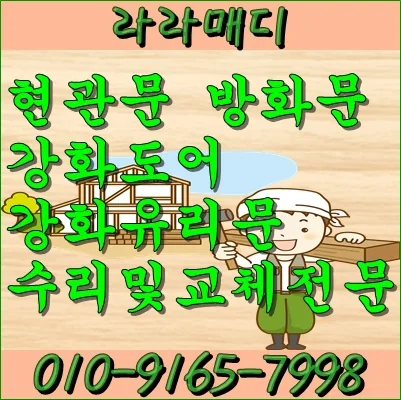 부산 사상구 엄궁동 부산 사상구 엄궁동 아파트방화문밑끌림수리하고왔어요 시공 사진