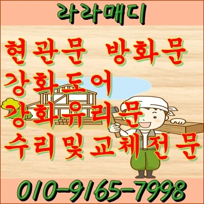 부산 강서구 명지동 부산 강서구 명지동 현관문수리문이 잘안닫히고 소리가나요 시공 사진