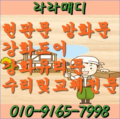 김해 내외동 외동 김해 외동 문수리 밑끌림이 심해서 문이 잘안닫혀요 시공 사진