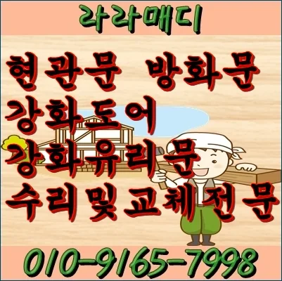 부산 기장군 일광읍 부산 기장군 일광 빌라 현관문수리문이 심하게 끌려요 시공 사진