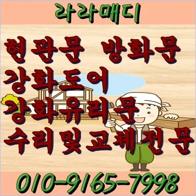 부산 부산진구 부암동 부산 진구 부암동 아파트현관문수리 문이 끌려서 안닫혀요 시공 사진