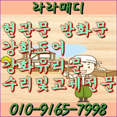 부산 영도구 부산 영도 아파트 현관문수리 문이 잘안닫히고 튕기는 현상입니다. 시공 사진