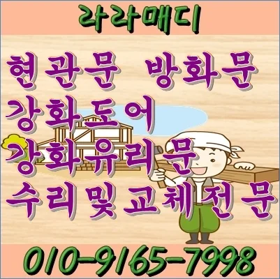 부산 부산 방화문교체 현관문수리시공전문 시공 사진