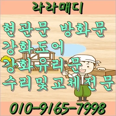부산 금정구 부산 금정구 강화도어수리 시공 사진