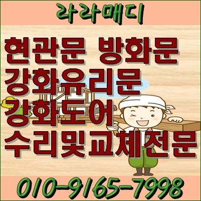 부산 금정구 구서동 부산 진구 서면 방화문설치 시공 사진