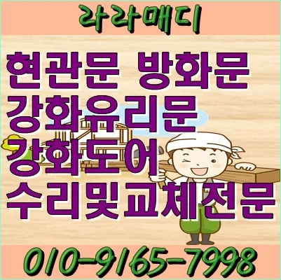 부산 부산진구 전포동 부산 진구 전포동 아파트 현관문교체 시공 사진