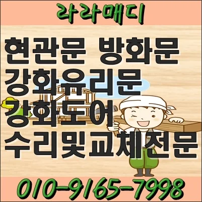부산 동래구 부산 동래구 수안동 현관문수리 시공 사진