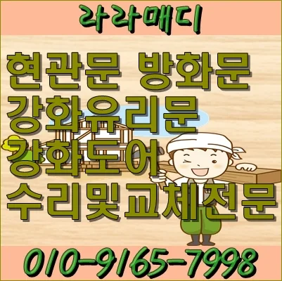 양산 중앙동 다방동 양산시 다방동 아파트 현관문수리 시공 사진