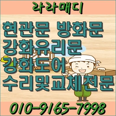 부산 사하구 부산 사하구청 힌지교체작업 시공 사진