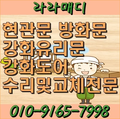 부산 동래구 부산 동래구 아파트 현관문수리 시공 사진