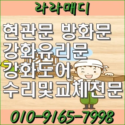 부산 부산 해양경찰 강화유리문 수리 시공 사진