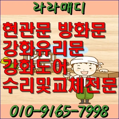 부산 사상구 부산 사상구 아울렛 강화도어수리 시공 사진